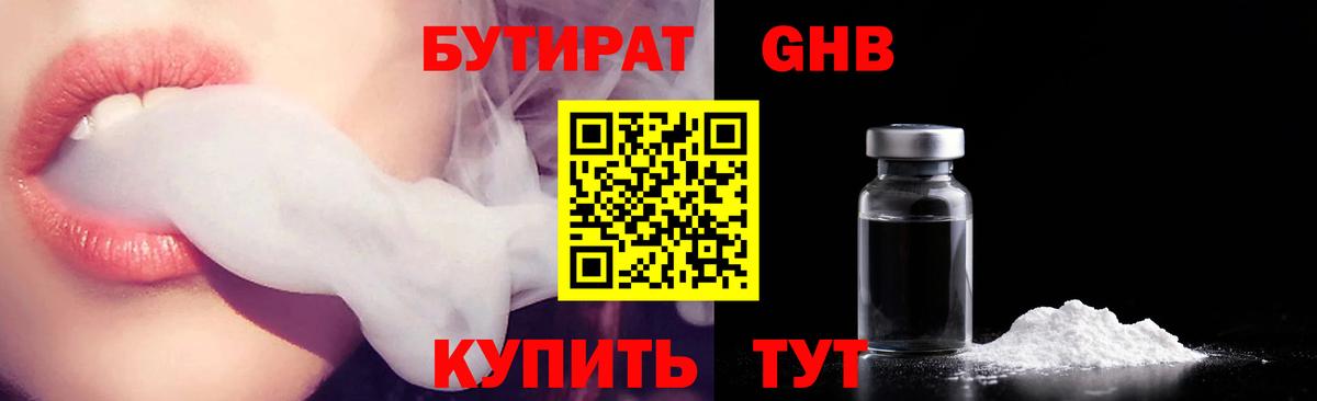 Костомукша  БУТИРАТ 99%  Вход с VPN 