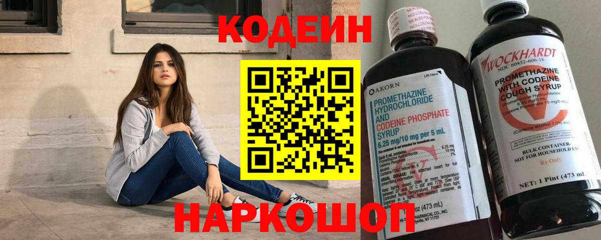 Codein Purple Drank Костомукша