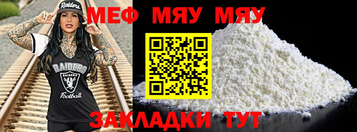 Меф мяу мяу Костомукша